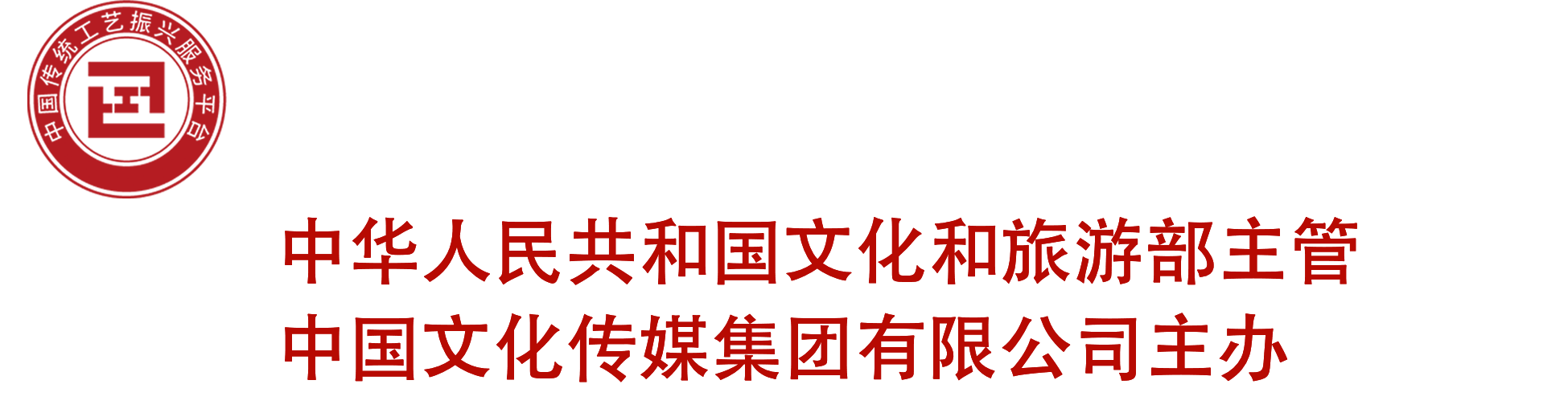 中国传统工艺振兴服务平台